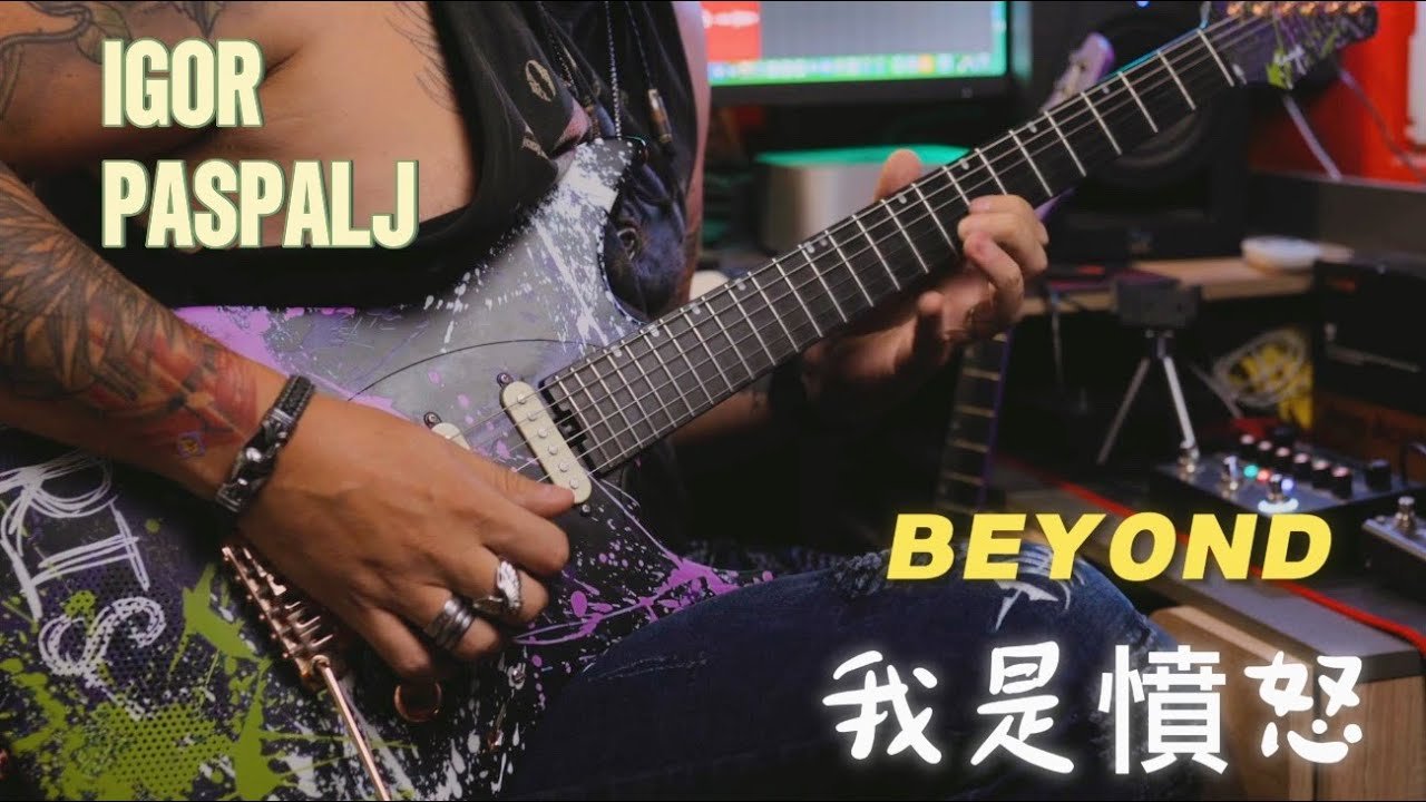 Igor Paspalj – Beyond – 我是憤怒 – instrumental